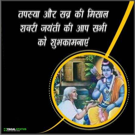 Shabari Jayanti 2021 Wishes And Quotes With Image